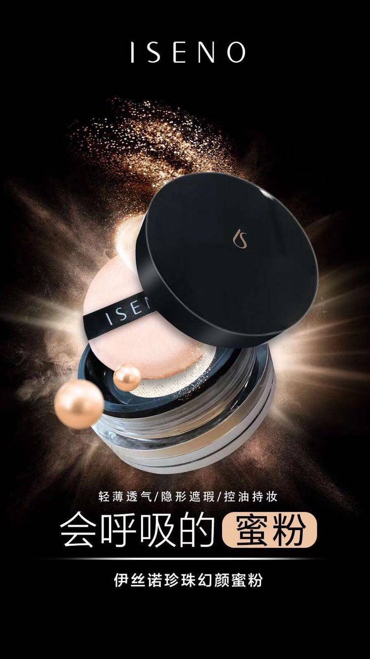 伊丝诺珍珠幻颜蜜粉散粉定妆粉控油吸汗防水遮瑕持久细腻丝滑