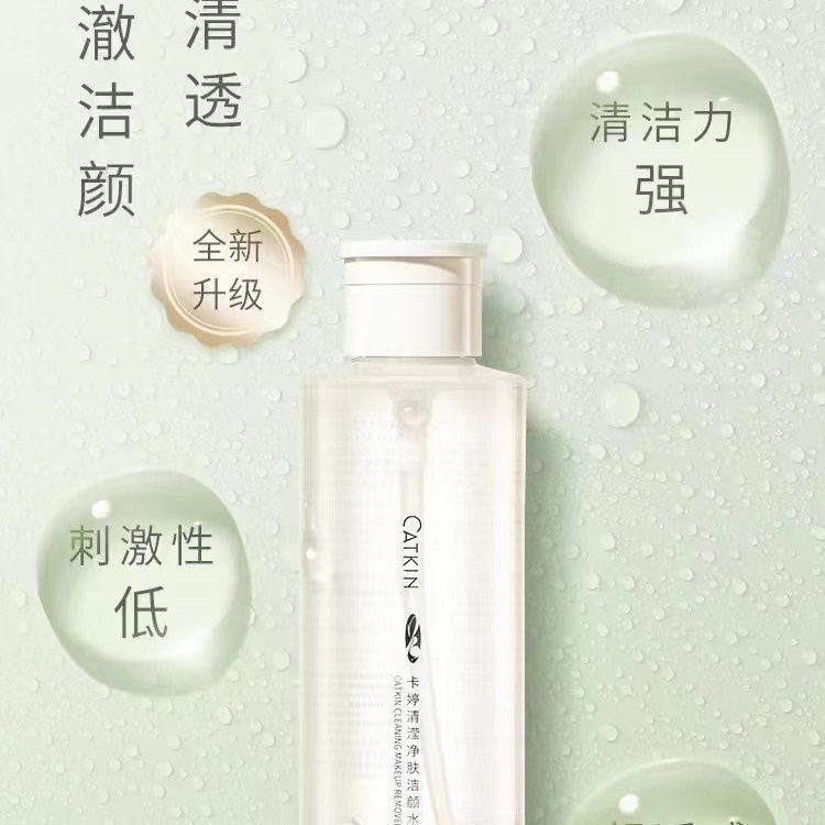 CATKIN卡婷清滢净肤洁颜水卸妆水温和清爽深层清洁毛孔敏感肌可用
