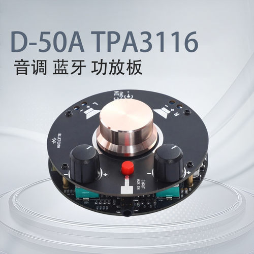D-50A TPA3116双声道 发烧数字HIFI 音调蓝牙5.0 家用桌面功放板
