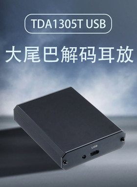 TDA1305T USB大尾巴 解码耳放 PCM2706 USB芯片 手机OTG