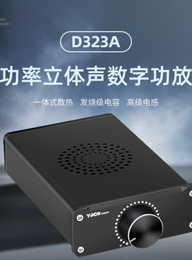 D323A迷你大功率TPA3223双高保真发烧HIFI数字功放音响放大器200