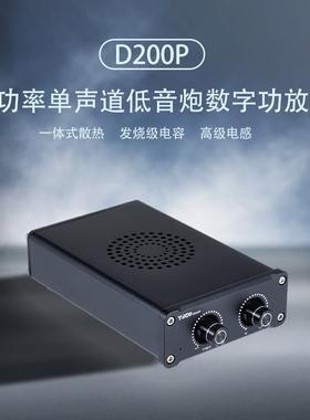 D200P TPA3221单声道 大功率低音炮 HIFI发烧功放 数字音响放大器