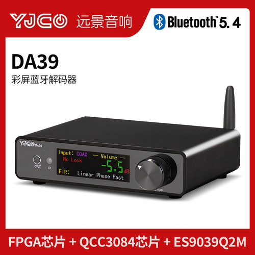 DA39 发烧级DAC无损HIFI音频ES9039Q2M解码器遥控USB桌面LDAC蓝牙
