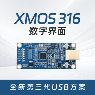 XMOS XU316 USB数字界面 支持DSD512 兼容Amanero子卡 沉金4层PCB