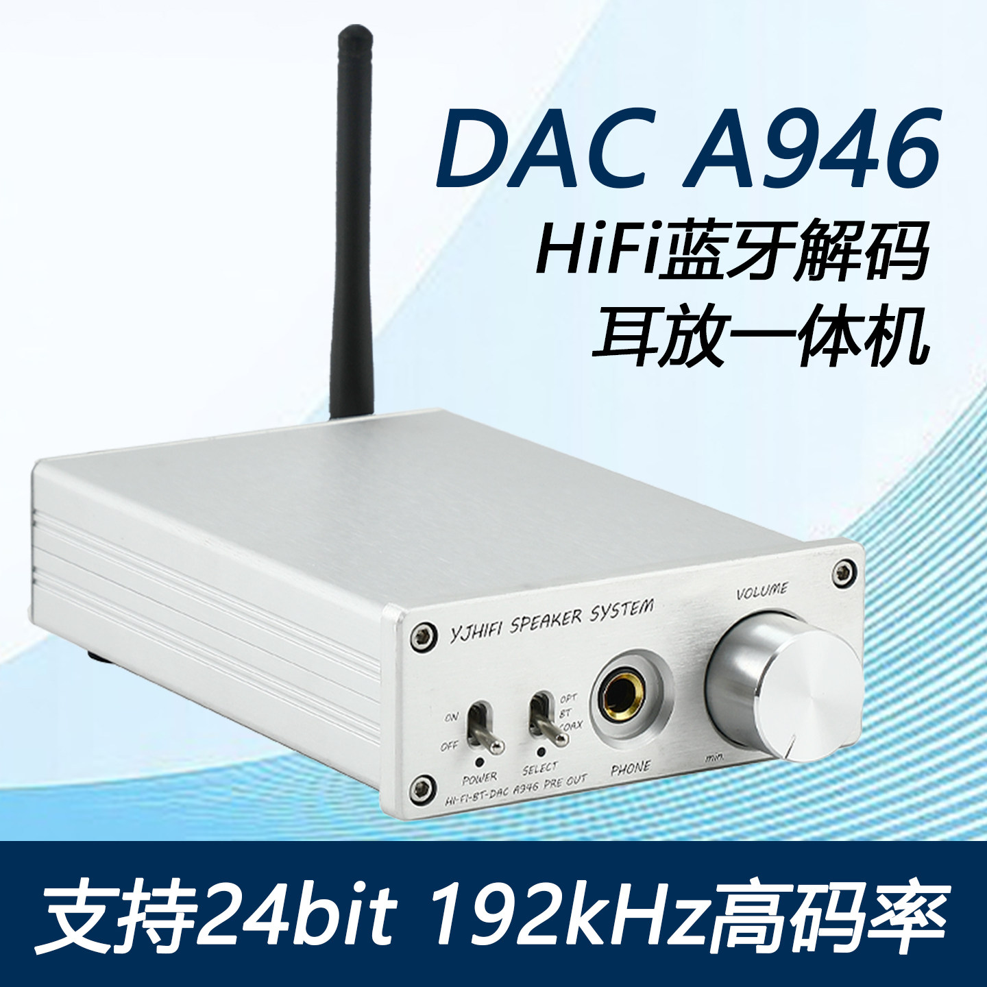 A946立体声耳机蓝牙5.4解码器