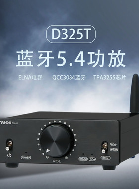 D325T TPA3255 2.0大功率 USB蓝牙5.4 数字HFII功放机音频放大器