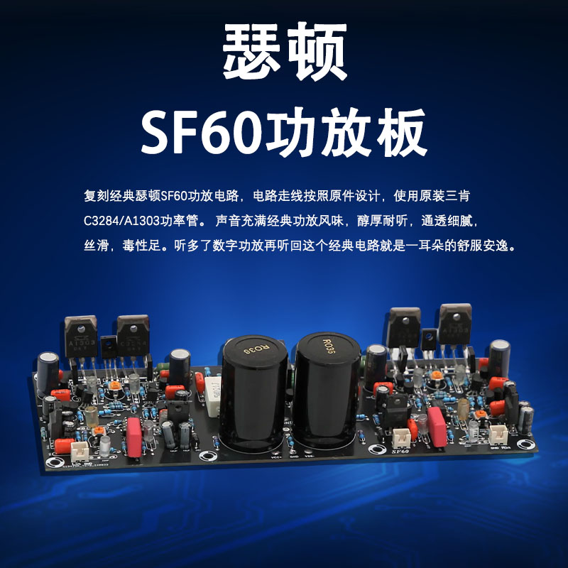 瑟顿SF60复刻发烧级大功率功放板 双声道甲乙类 超LM3886 TDA7293