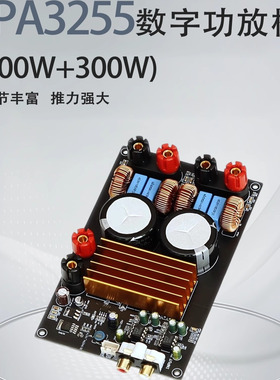 00312-TPA3255数字功放板（300W+300W)