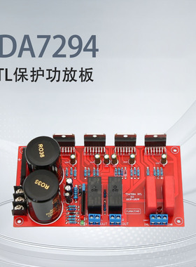TDA7294双声道发烧级 带BTL喇叭保护豪华功放板 大功率HIFI音频板
