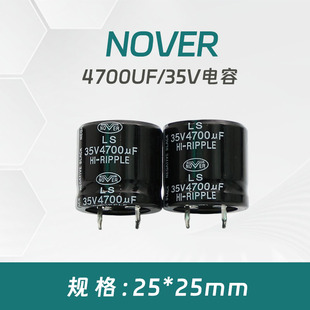 电容 4700UF／35V 25MM NOVER 单价一个4.8元 整流滤波电容