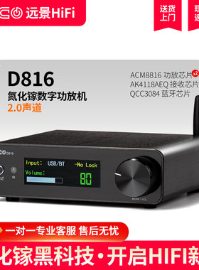 D816双芯ACM8816大功率氮化镓功率放大器发烧HIFI数字蓝牙功放机
