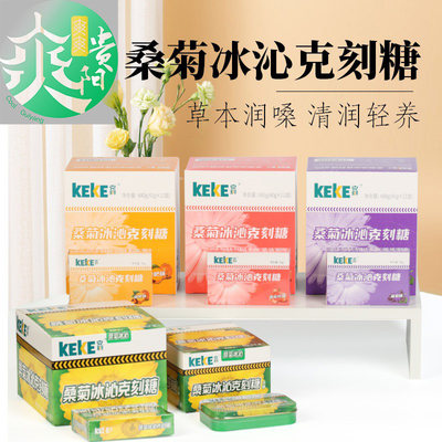 益佰桑菊冰沁克刻糖 润喉糖薄荷糖 40g/盒 水果味 含糖型无糖型