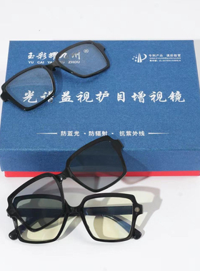 玉彩耀九州光谱益视护目防蓝光防紫外线防辐射三合一增视眼镜