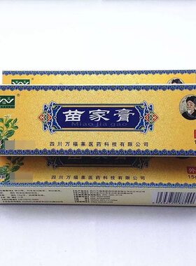 万福莱四川万福菜苗家软膏护肤乳膏皮肤止氧膏15g