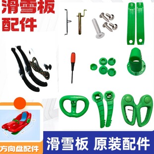 滑雪板滑沙滑草雪方向盘爬犁配件手刹把手拉绳轮子拉杆刹车大猫小