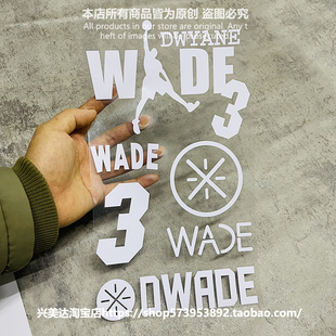 韦德WADE车身改装后窗贴防水电脑贴篮球明星创意车贴个性汽车贴纸