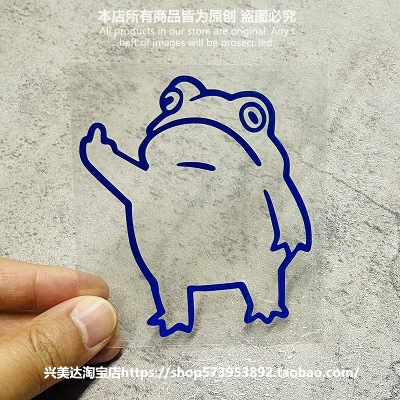 汽车贴纸可爱搞笑小青蛙个性中指手势室内外装饰电驴防水贴纸贴画图片