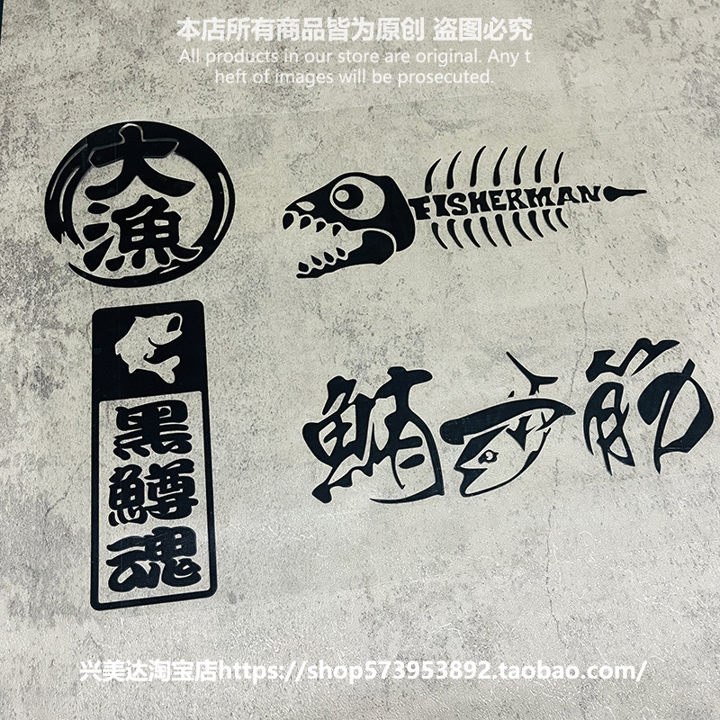 钓箱两侧防水耐磨路亚车贴图片