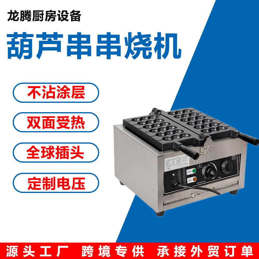 串串烧横排糕点机网红小吃串串烧机器电热鸡蛋仔串串蛋糕机