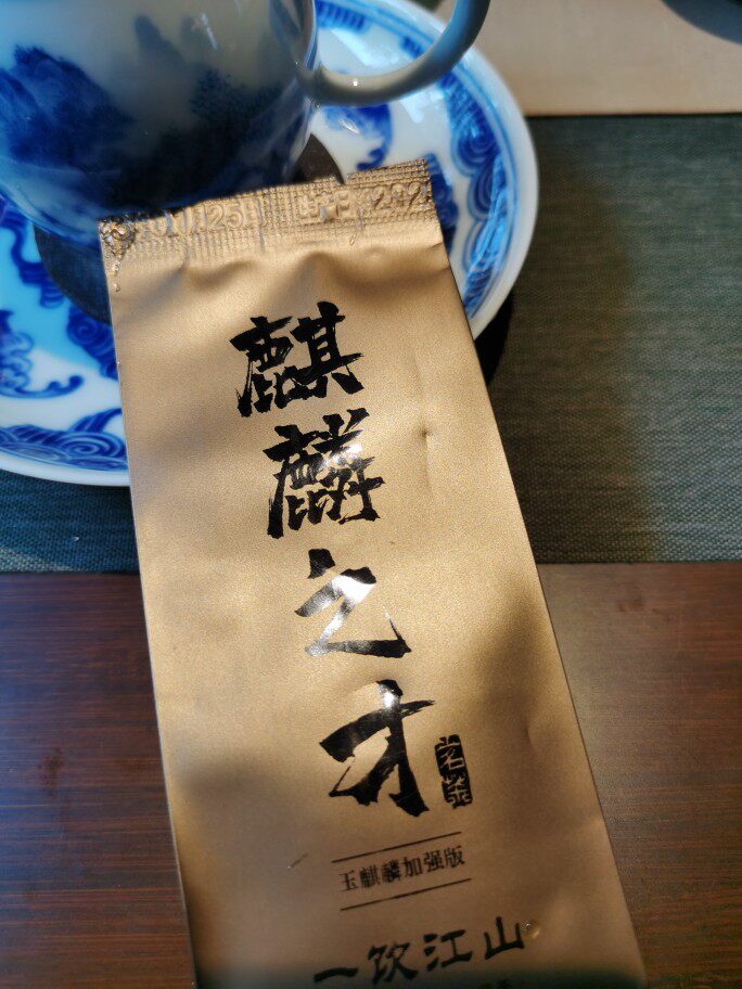 一饮江山杨先生 麒麟之才  玉麒麟   名枞 香气独特  武夷岩茶