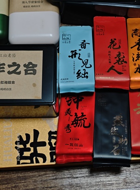 《天作之合》拼配大红袍组合   6泡   武夷岩茶