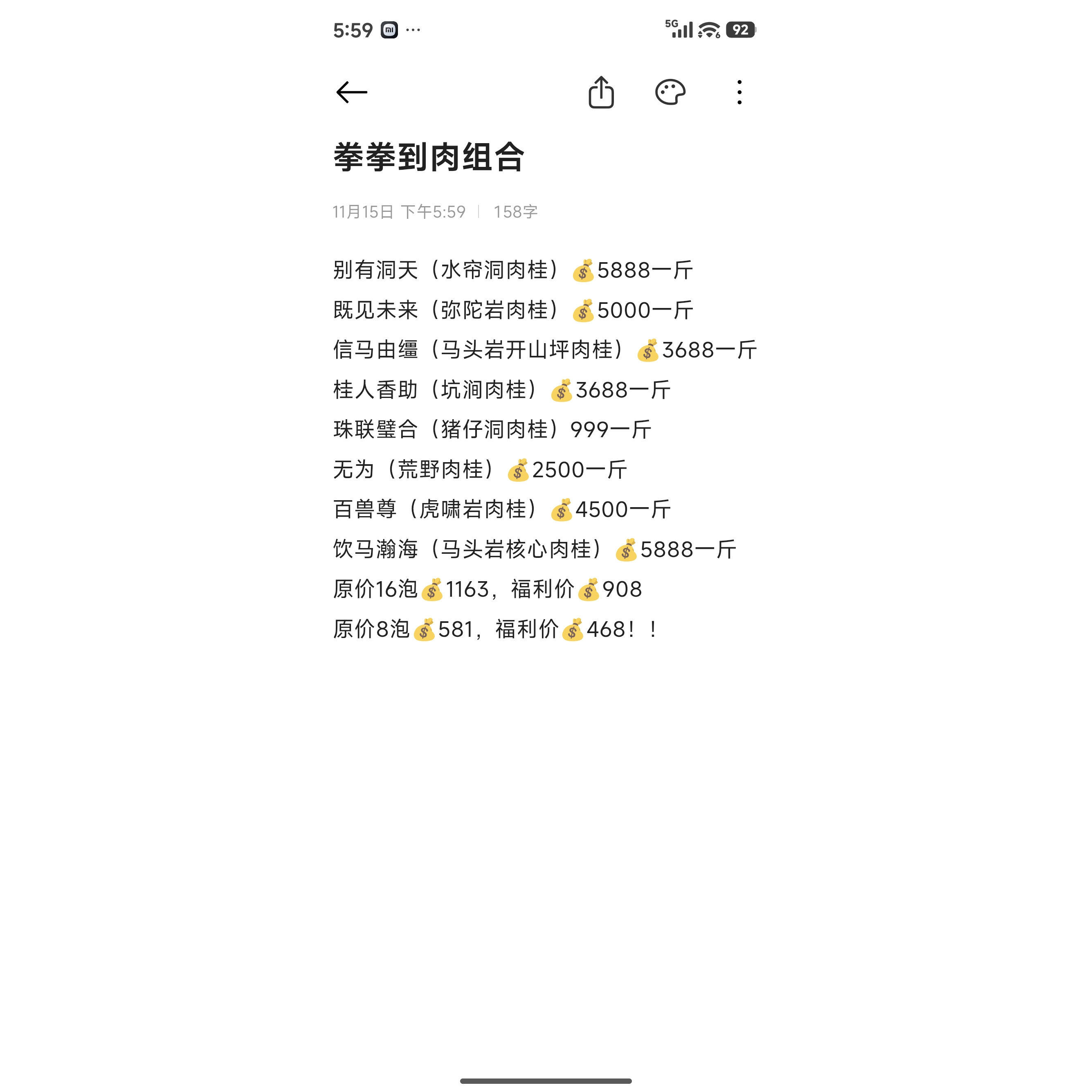 一饮江山杨先生 6000以内精品8款肉桂品鉴组合  拳拳到肉