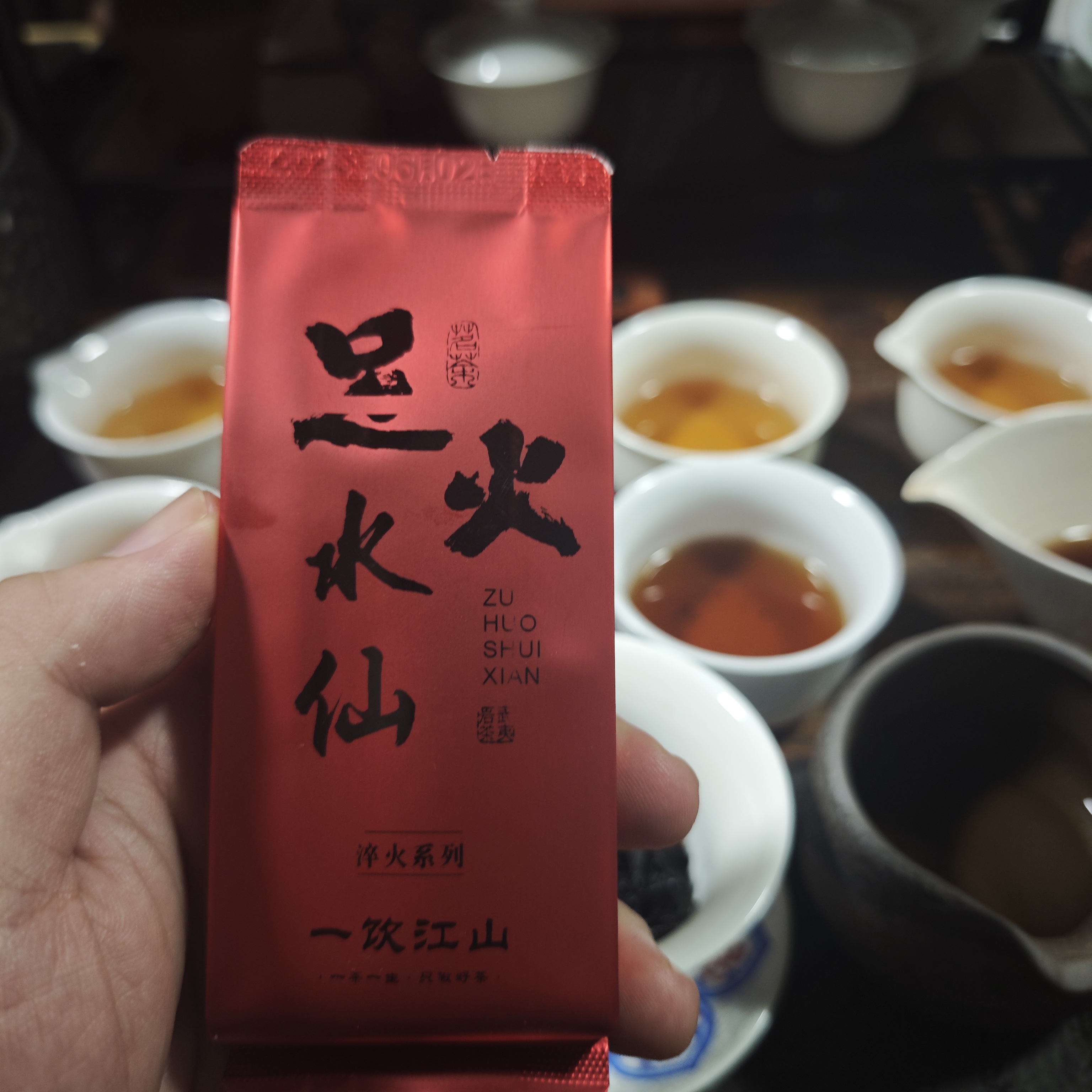 一饮江山  淬火系列 足火水仙  武夷岩茶核心正岩 散装礼盒装