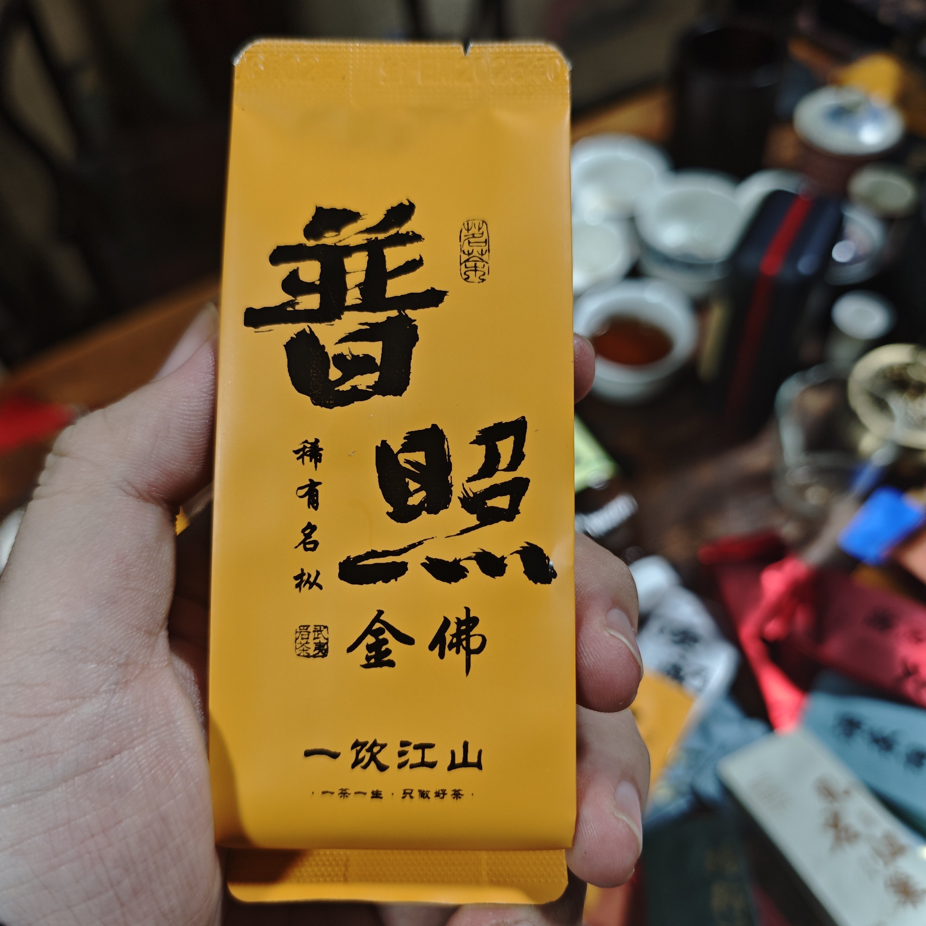 一饮江山  稀有名枞  金佛  武夷岩茶  散装礼盒装