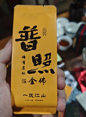 一饮江山  稀有名枞  金佛  武夷岩茶  散装礼盒装