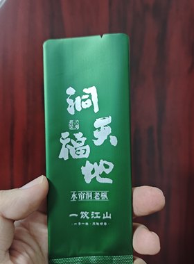 一饮江山杨先生  洞天福地  水帘洞老枞    高货 武夷岩茶