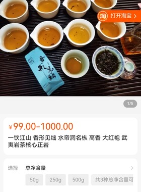 一饮江山   新品4泡组合 香形见绌 踏雪寻梅 解铃人 闻香识桂皮