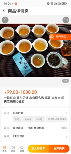 一饮江山   新品4泡组合 香形见绌 踏雪寻梅 解铃人 闻香识桂皮