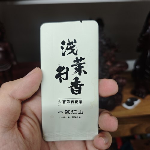 一饮江山 《浅茉书香》 六窨茉莉花茶  福州茉莉花茶