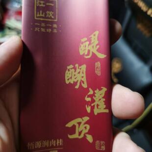 一饮江山杨先生 醍醐灌顶 悟源涧肉桂 大桂皮香  武夷岩茶
