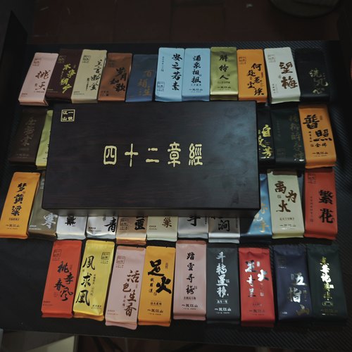 《四十二章经》老杨小品种名枞大集合   42泡  武夷岩茶