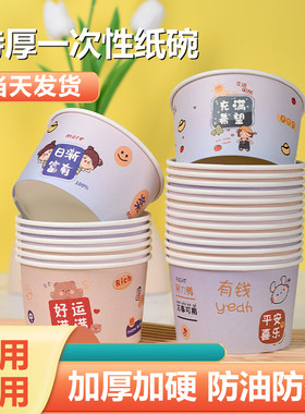 一次性纸碗打包盒卡通图案