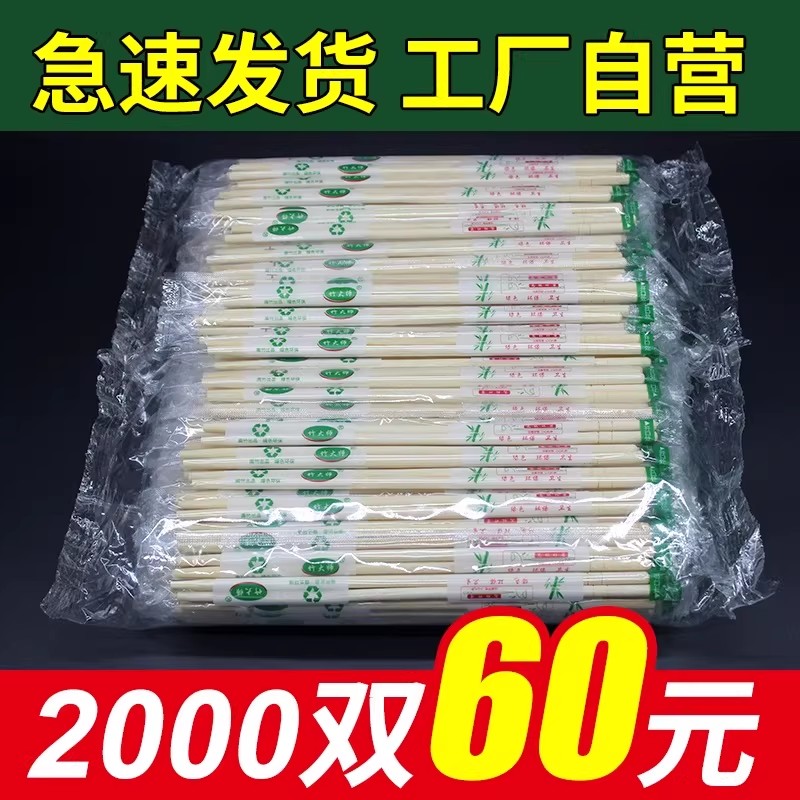 一次性筷子商用饭店外卖打包方便