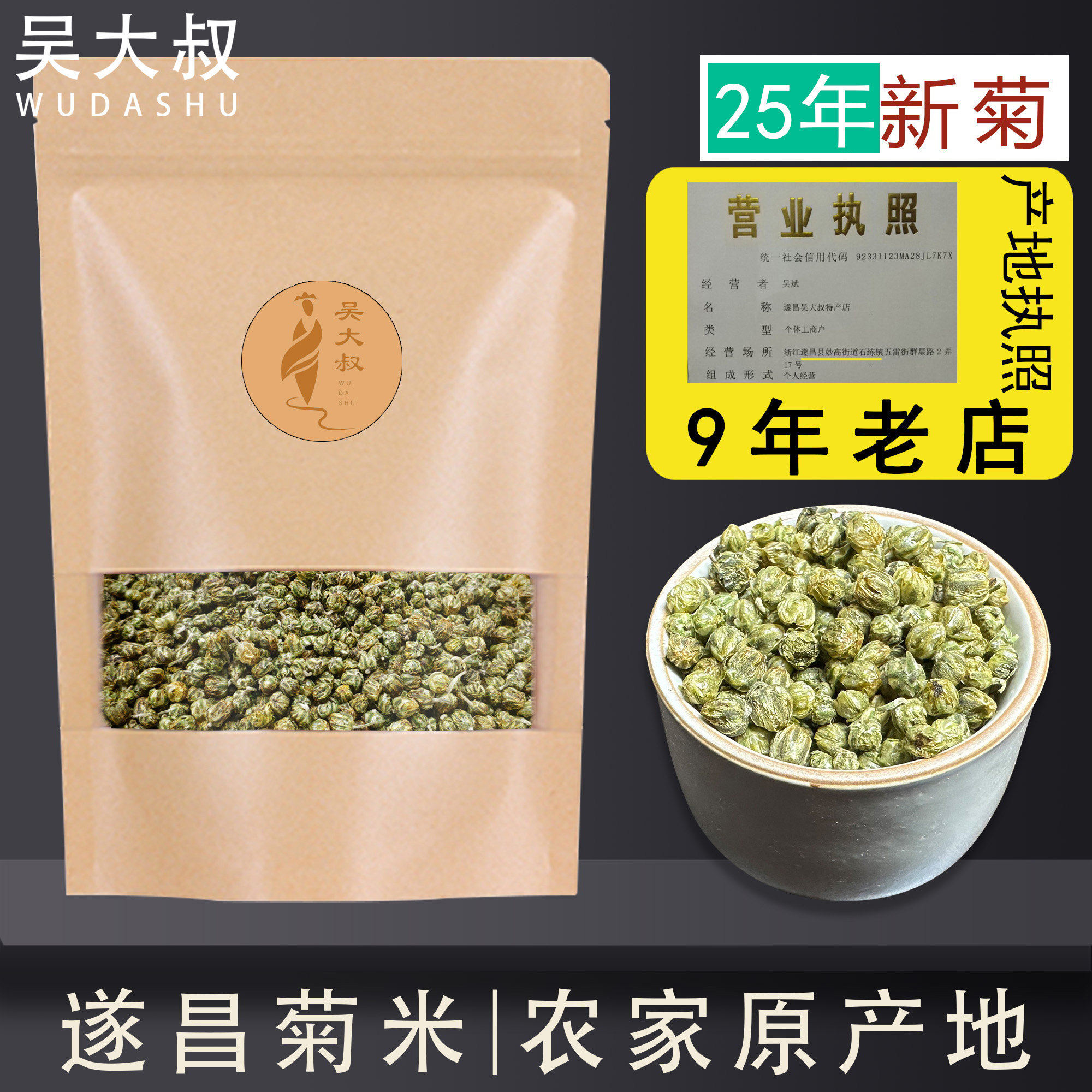 吴大叔头采遂昌菊米农家石练野生未开花小胎菊花茶菊花蕾150g散装