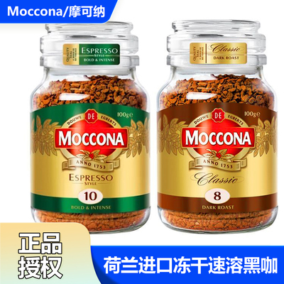 Moccona摩可纳10号5号意式浓缩咖啡100g瓶装深度烘焙速溶学生咖啡