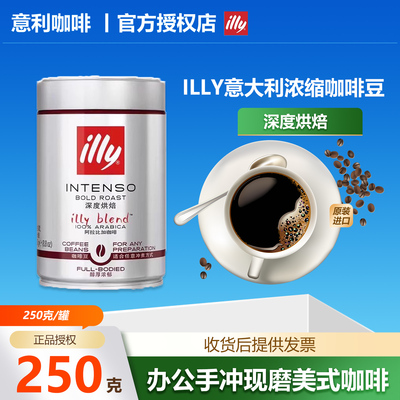 Illy意大利原装进口阿拉比卡咖啡豆深度烘焙摩卡意式深烘焙豆250g