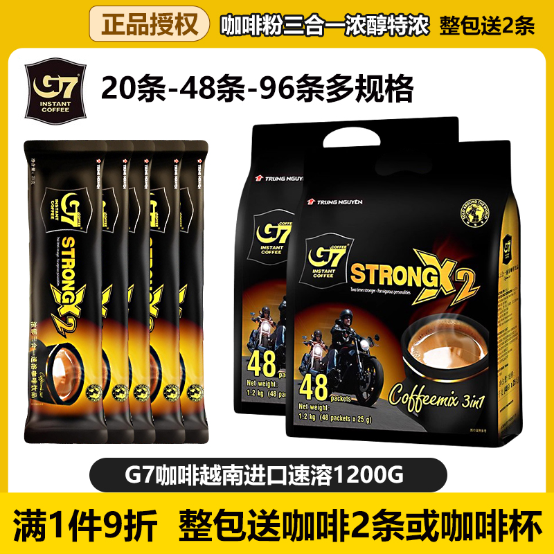 g7越南进口正品三合一特浓速溶咖啡粉提神学生办公浓醇咖啡袋装量