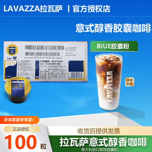 LAVAZZA拉瓦萨意大利原装进口BIUE意式醇香经典精选胶囊咖啡粉
