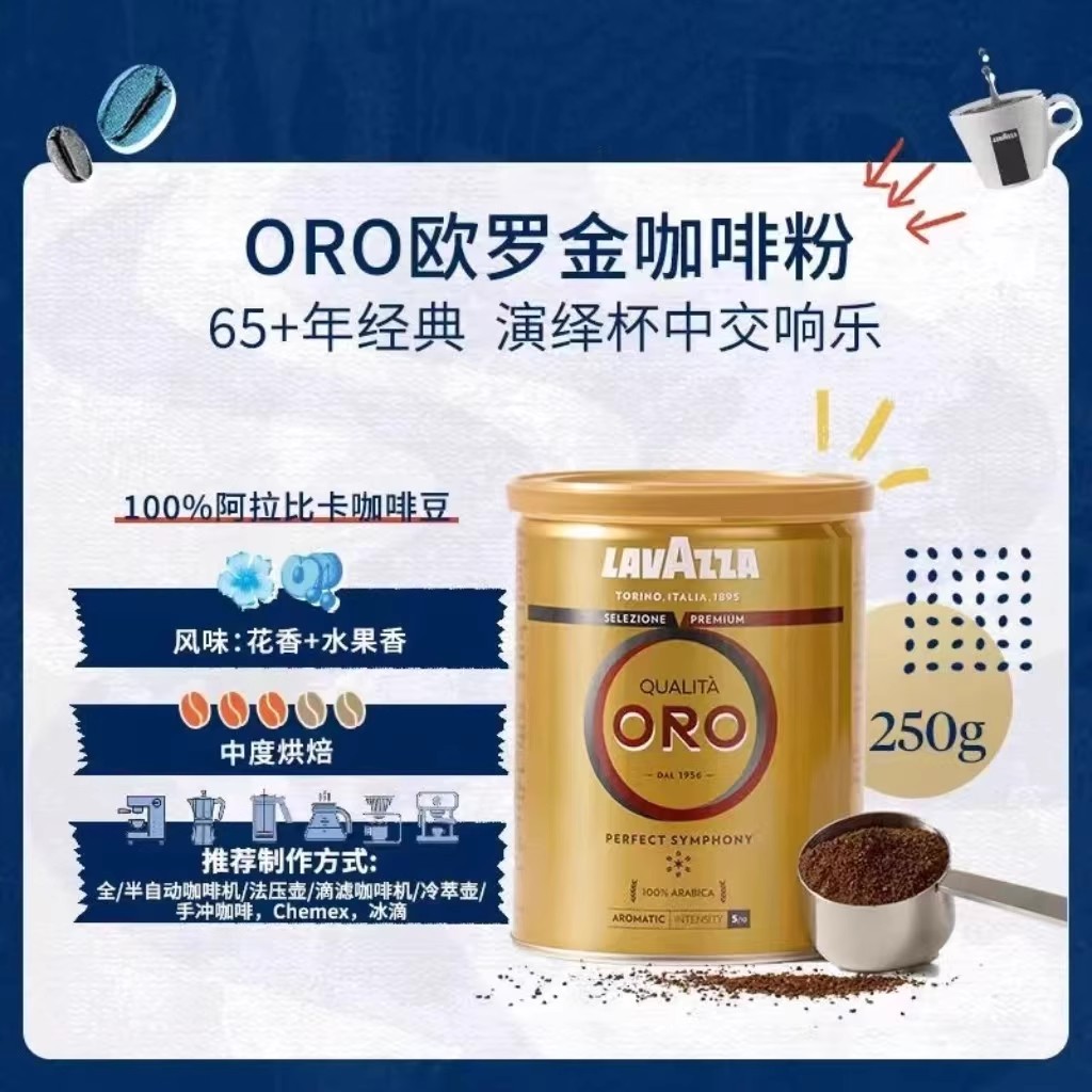 LAVAZZA拉瓦萨意大利进口浓缩ORO欧罗金办公拼配中烘咖啡粉250g