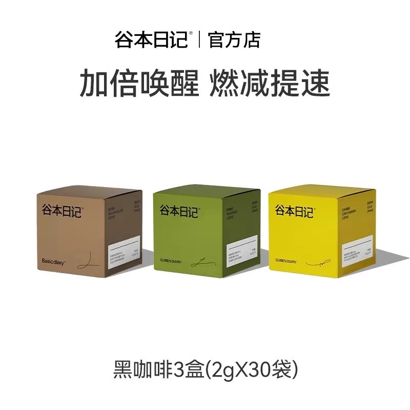 谷本日记早安咖美式黑咖啡速溶学生办公喝冻干咖啡粉正品2g*10包