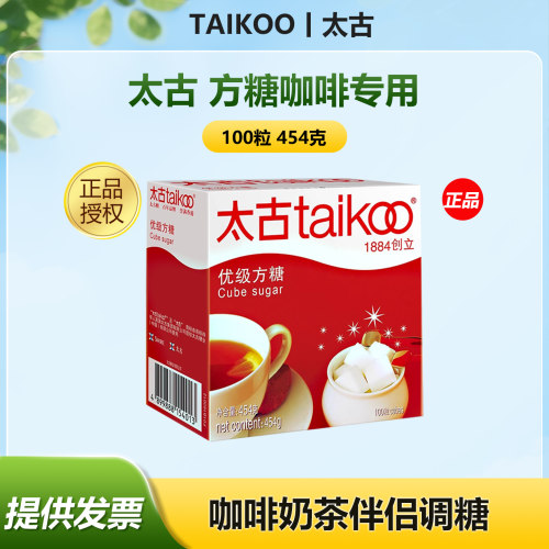Taikoo 太古 方糖咖啡奶茶伴侣咖啡专用咖啡伴侣调糖454g100粒/盒