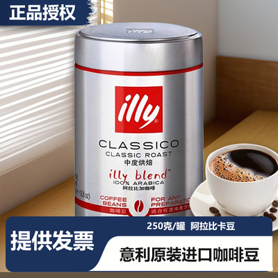 illy意利原装进口咖啡意式阿拉比卡办公室学生手冲咖啡豆中烘250g