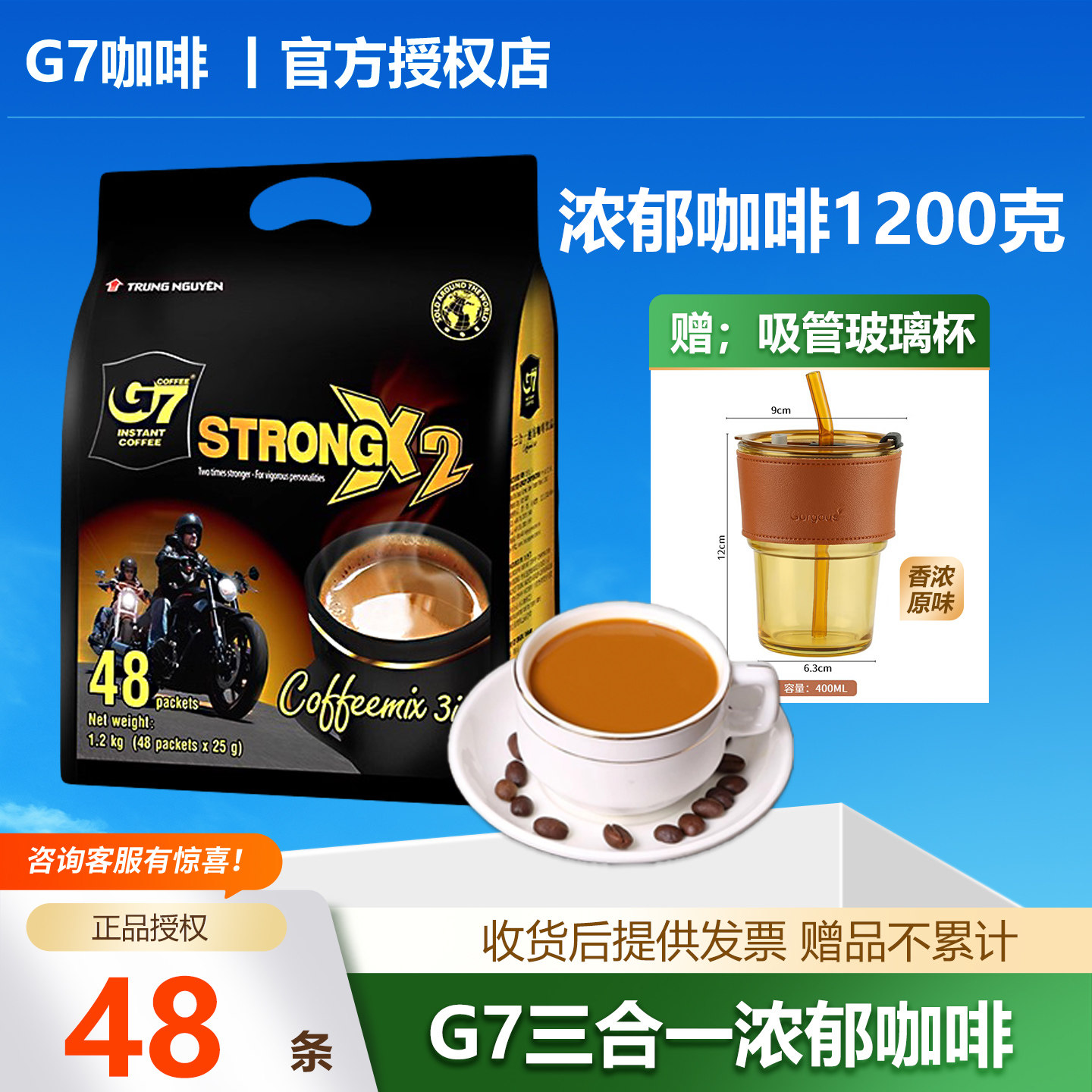 g7越南进口正品三合一特浓速溶咖啡粉提神办公学生速溶咖啡1200g