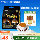 g7越南进口正品 三合一特浓速溶咖啡粉提神办公学生速溶咖啡1200g