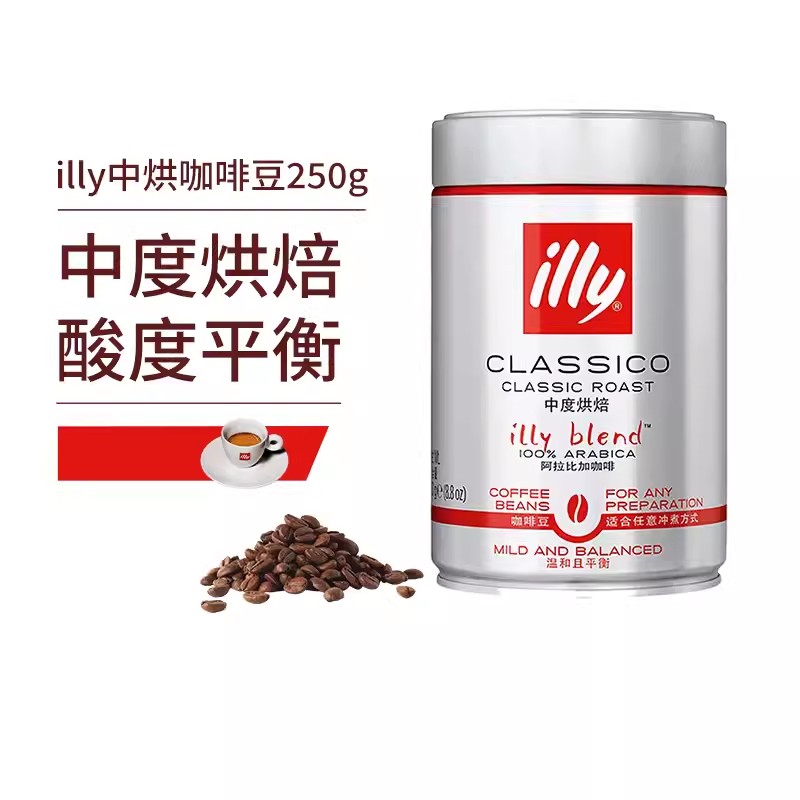 illy意利原装进口咖啡意式阿拉比卡办公室学生手冲咖啡豆中烘250g