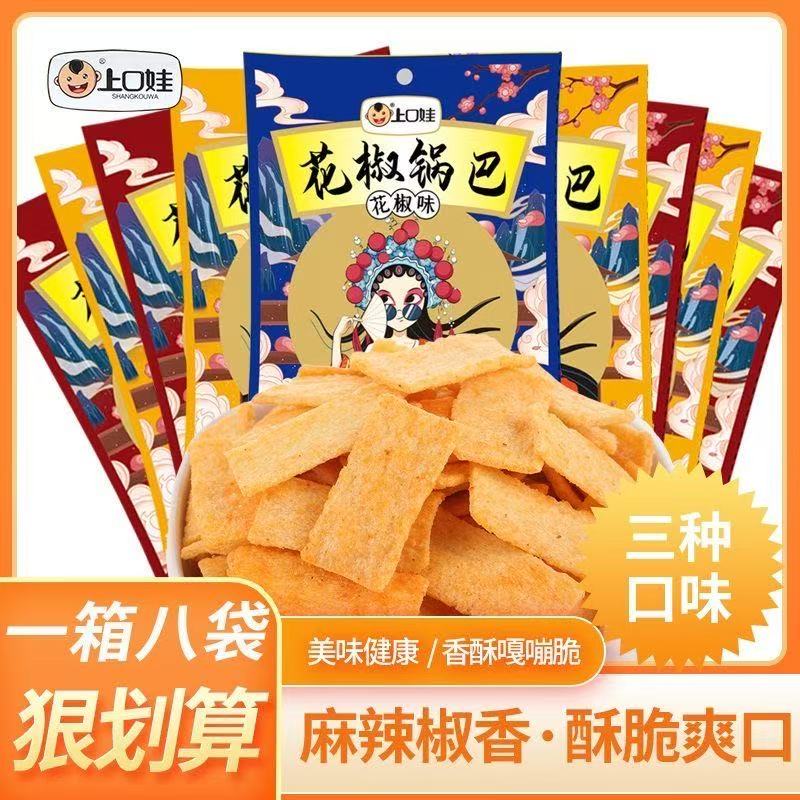 上口娃椒香麻辣锅巴解馋办公室